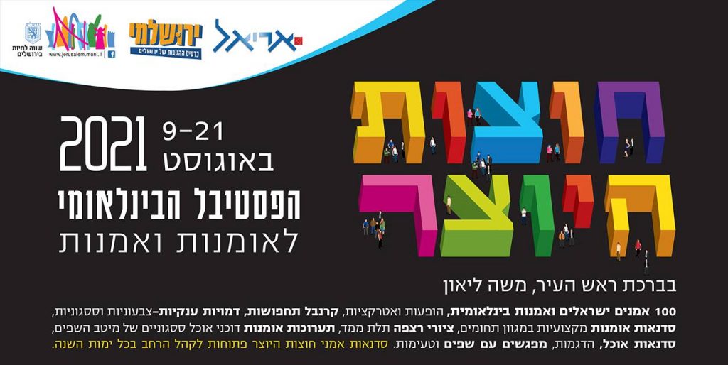 Roee Lavan's paintings will be displayed on 2021 Jerusalem art fair