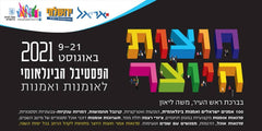 Roee Lavan's paintings will be displayed on 2021 Jerusalem art fair